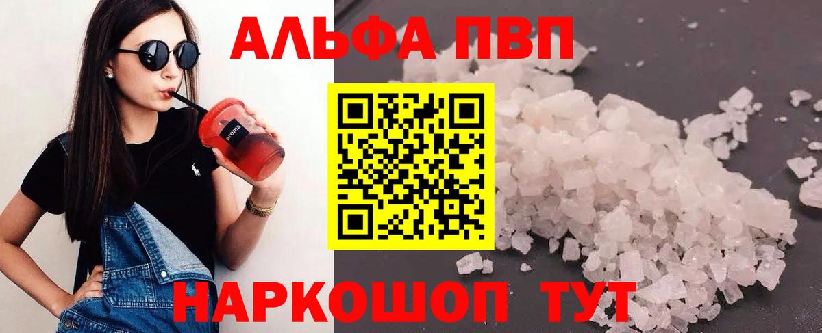 Alfa_PVP Crystall  Вход с VPN  А ПВП кристаллы  Нижний Новгород 