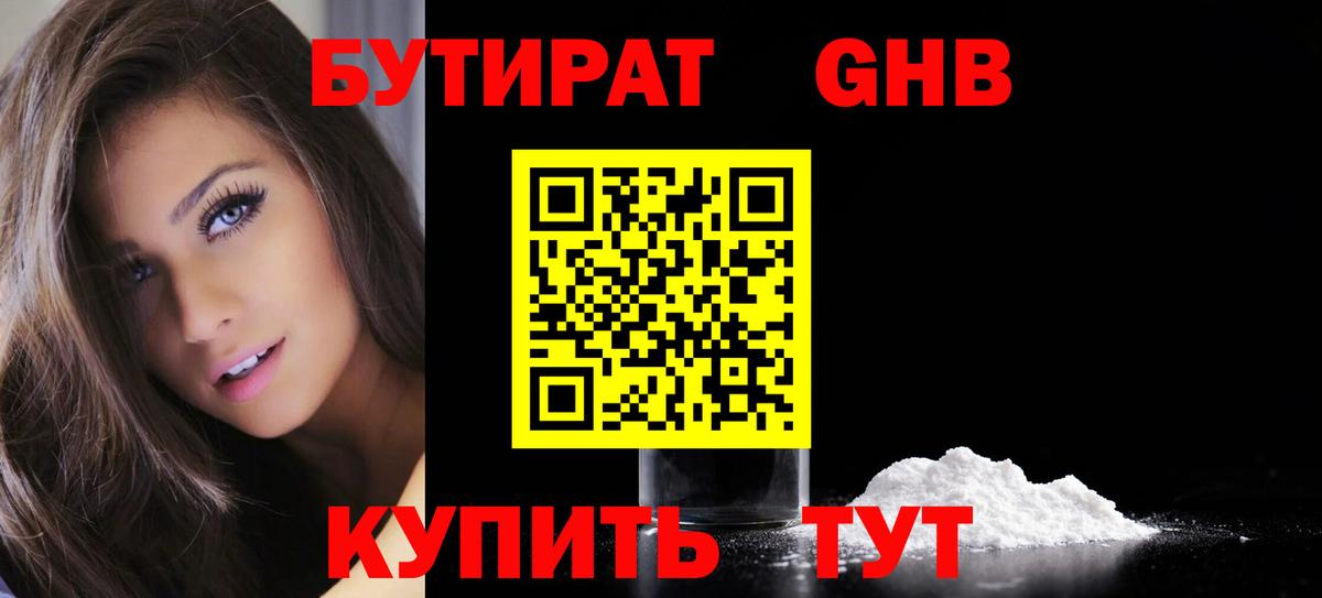 Бутират GHB Нижний Новгород