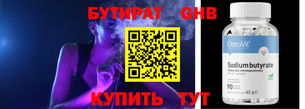 БУТИРАТ GHB  Вход с VPN  БУТИРАТ  Нижний Новгород 