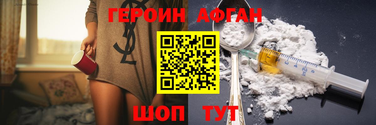 Героин хмурый Нижний Новгород