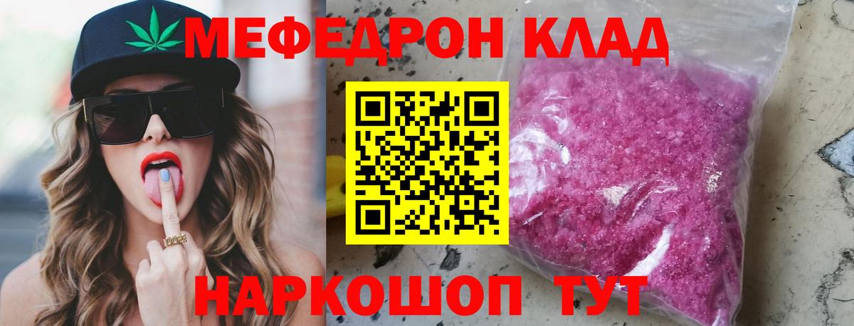 Меф мяу мяу мука Нижний Новгород