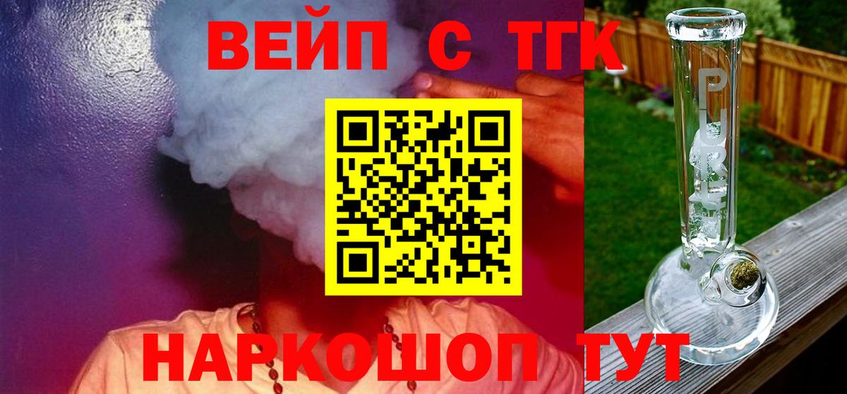 Нижний Новгород  ТГК жижа  Вход с VPN  ТГК концентрат 